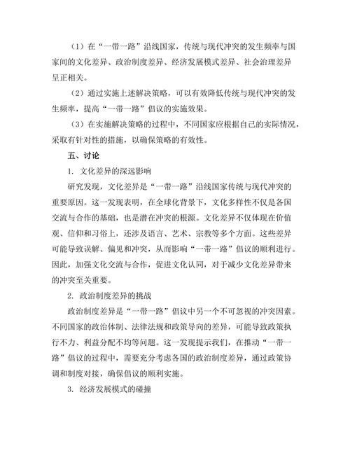 传统与现代的冲突：一带一路的历史视角