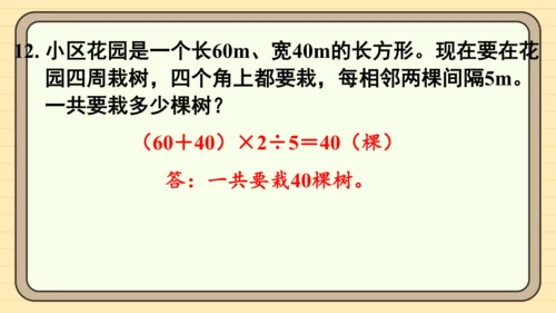 人教版五上第七单元练习二十四 课件