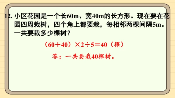 人教版五上第七单元练习二十四 课件
