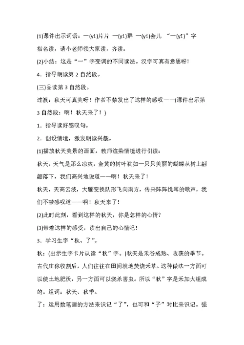 一年级语文《秋天》教学设计