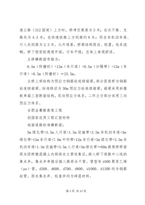 合肥金寨路高架创国优汇报材料.docx