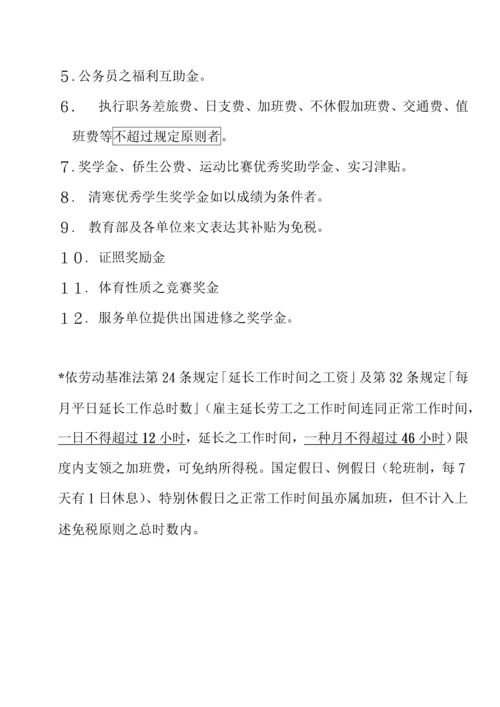 出纳组业务宣导标准手册.docx