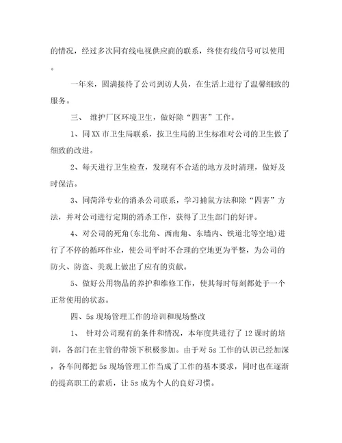 后勤工作个人总结优秀