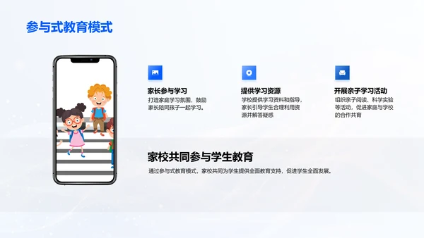 家校合力成就学生PPT模板
