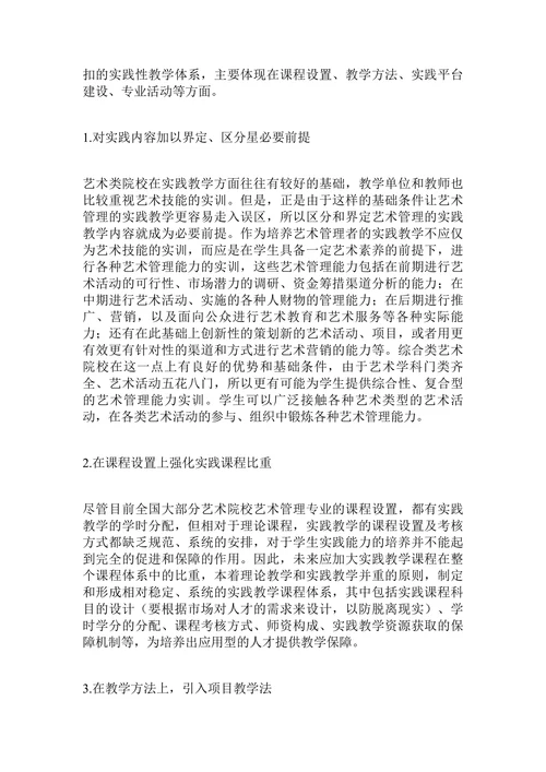 探索当前艺术管理人才的培养策略