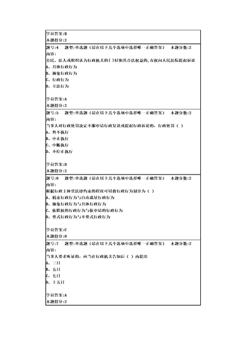 行政法学第2次作业