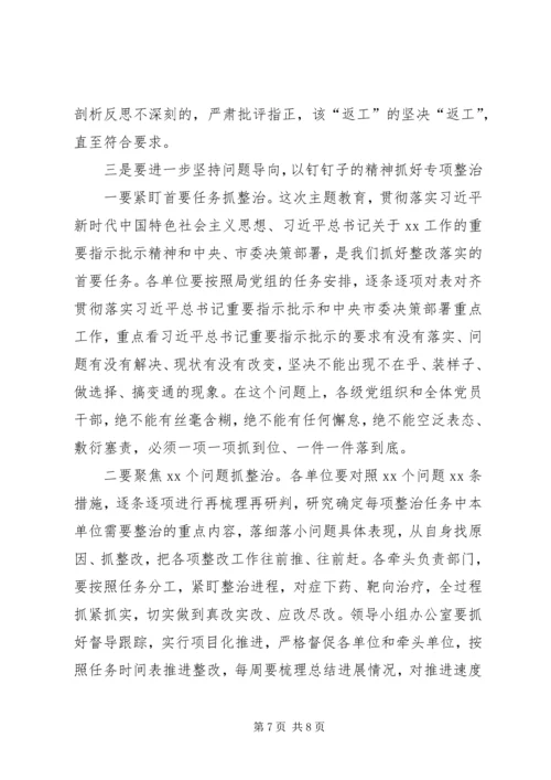 在“不忘初心、牢记使命”主题教育中期推动会上的讲话.docx