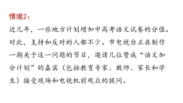 八年级语文下册第一单元  口语交际 应对 课件(共46张PPT)