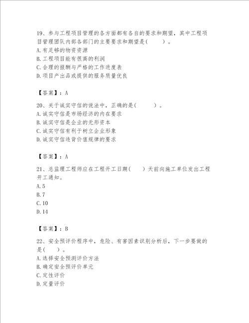 2023年咨询工程师之工程项目组织与管理题库含答案模拟题