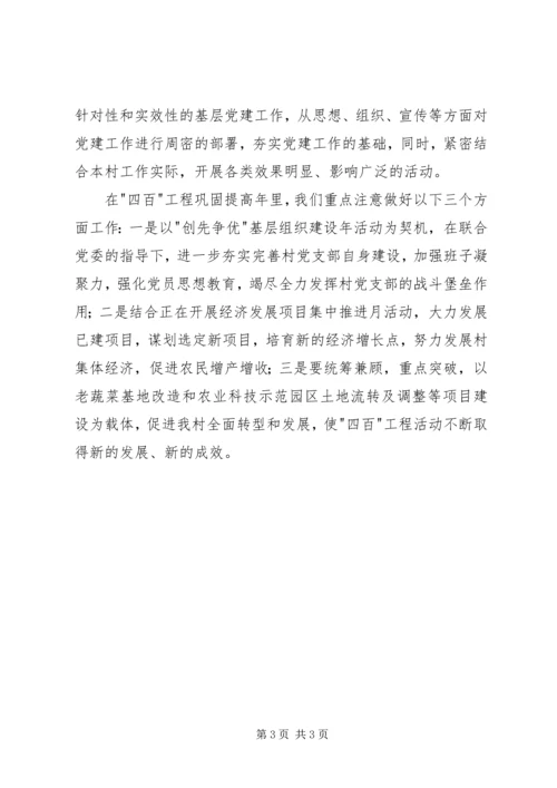 四百工程情况汇报 (2).docx