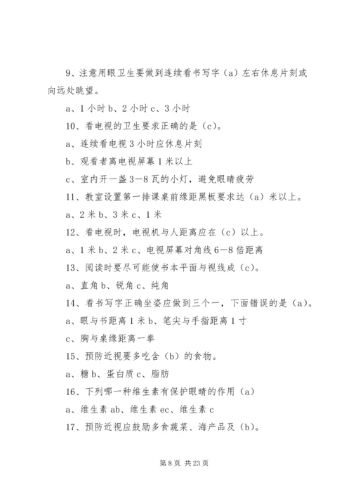 青云社区有关预防青少年近视的健康教育活动方案.docx