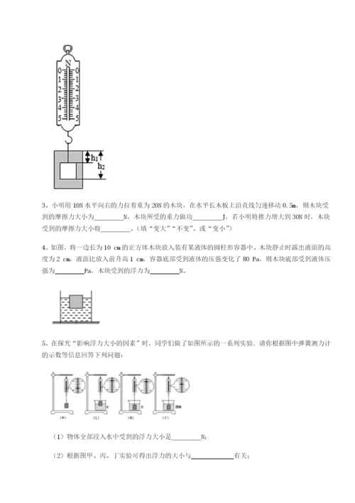 专题对点练习广东江门市第二中学物理八年级下册期末考试必考点解析试题（含答案解析）.docx