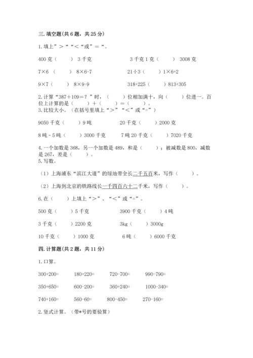 小学三年级上册数学期中测试卷精品【黄金题型】.docx