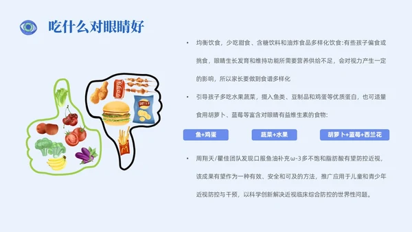 插画风简约形状眼镜预防近视近视防控家长会