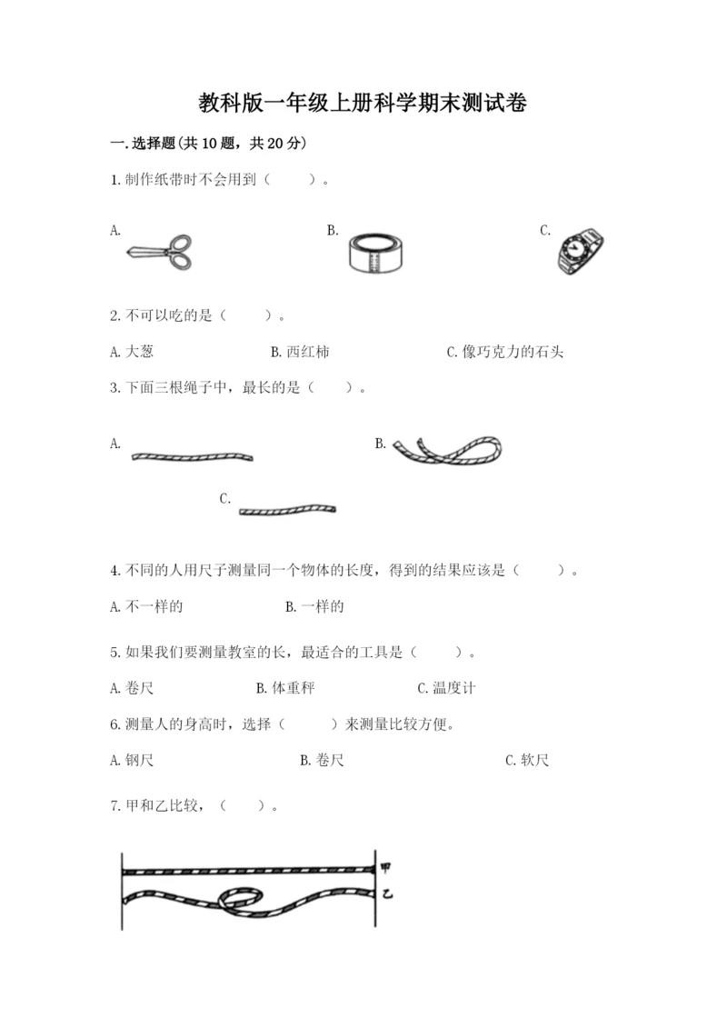 教科版一年级上册科学期末测试卷各版本.docx