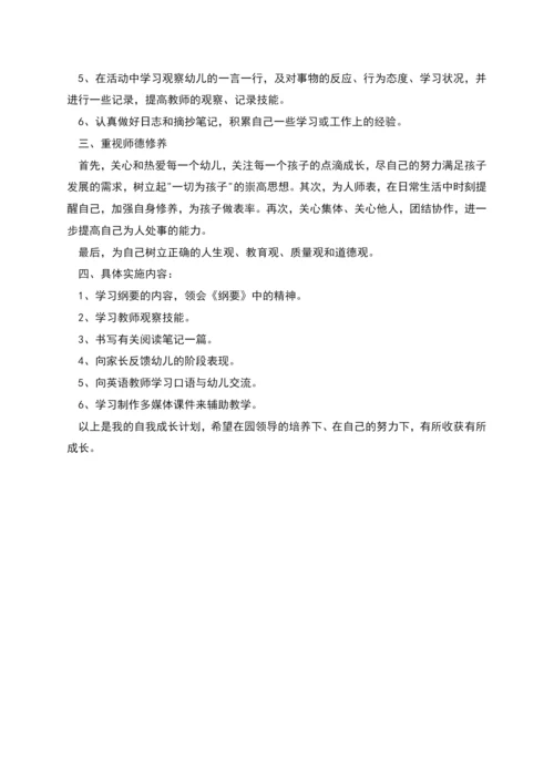 幼儿园教师学期计划.docx