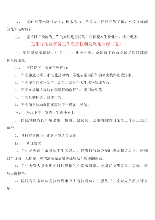 卫生行风监督员工作职责权利及联系制度(6篇).docx