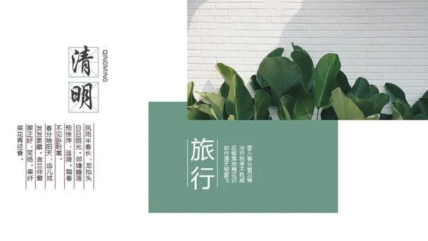 旅行是一场修行通用PPT模板