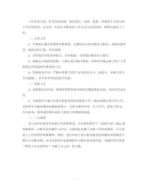 精编之学校出纳个人工作总结范本.docx