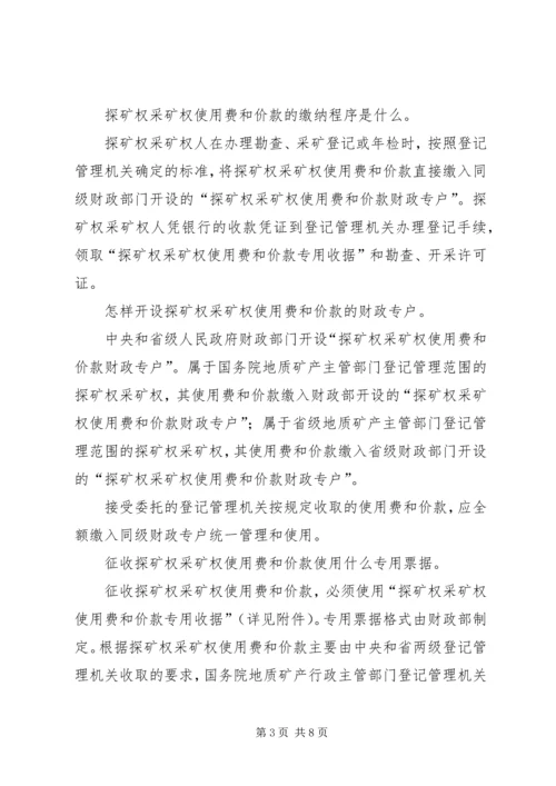 关于分期缴纳采矿权价款的申请 (3).docx