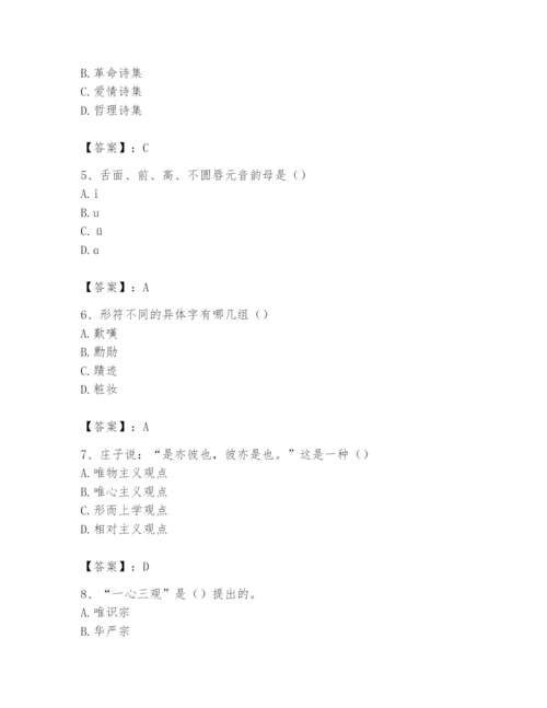 2024年国家电网招聘之文学哲学类题库及答案【精选题】.docx