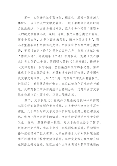 中国古代文学史编写及其课程教学的探讨论文.docx