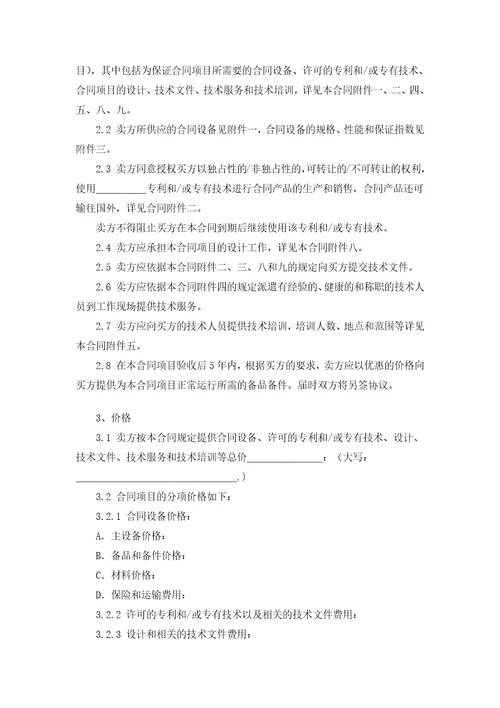 国内设备采购合同Word文档4