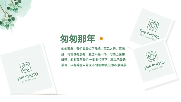 文艺风致我们的青春毕业纪念册动态PPT模板