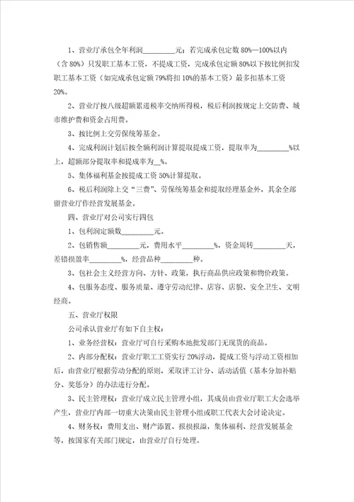 承包合同范文合集5篇
