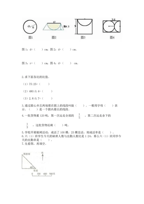 人教版六年级上册数学期末模拟卷（黄金题型）word版.docx