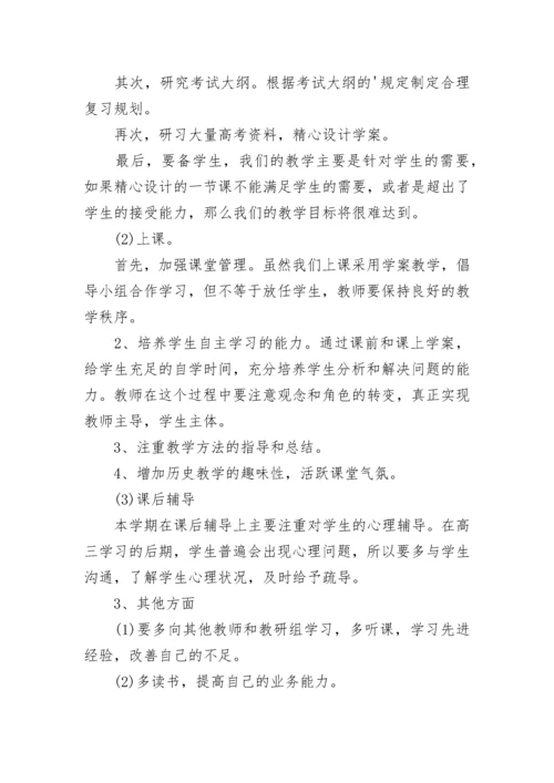 2023年高三历史高考备考计划（7篇）.docx