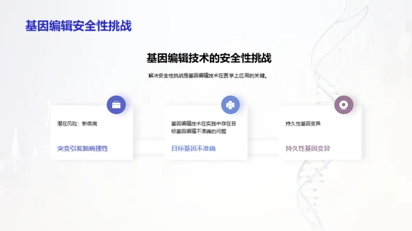 简约风生物医疗教学课件PPT模板