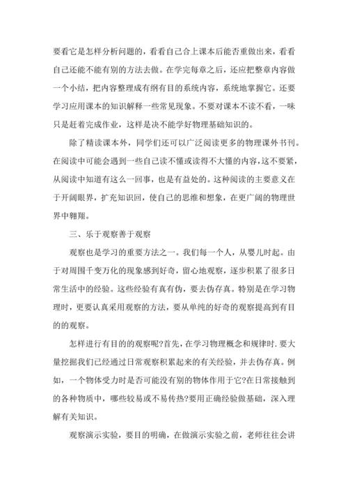 初中物理学习方法与总结.docx