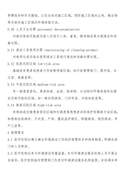 医疗机构环境表面清洁与消毒管理综合规范.docx