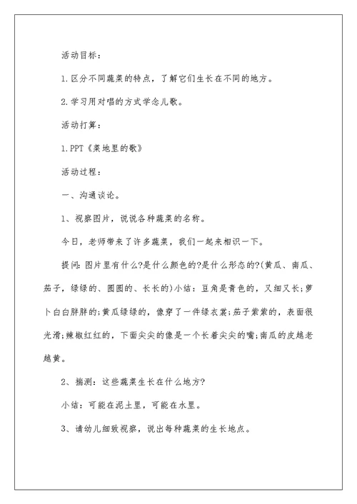 幼儿大班语言活动