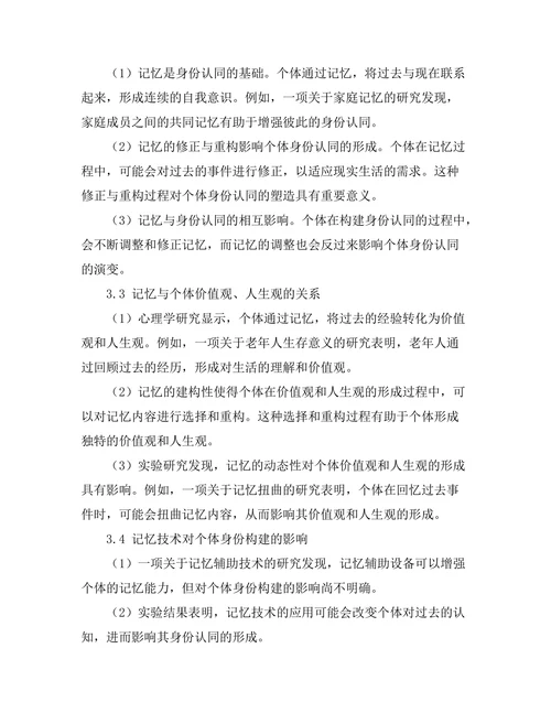 记忆与身份：哲学视角下的自我构建