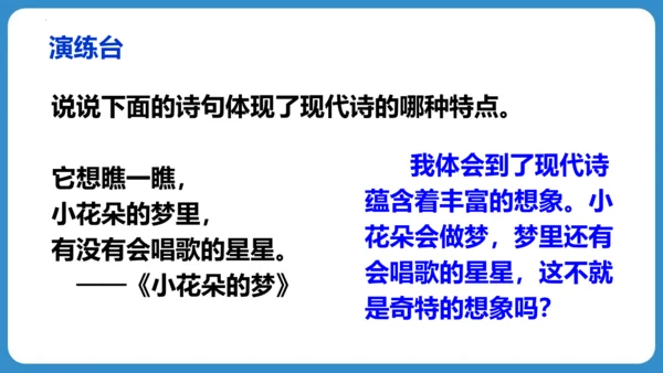 统编版语文四年级下册第三单元 语文园地三（教学课件）