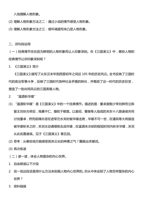 （核心素养目标）第四单元 语文园地四 教案设计