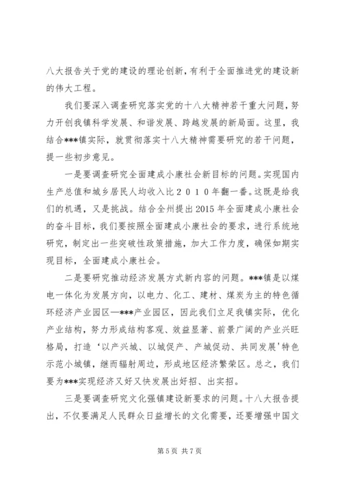 学习贯彻十八大精神全面建成小康社会宣讲稿 (5).docx