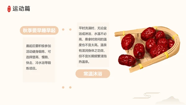 秋季养生中草药传统中医药堂通用PPT模板