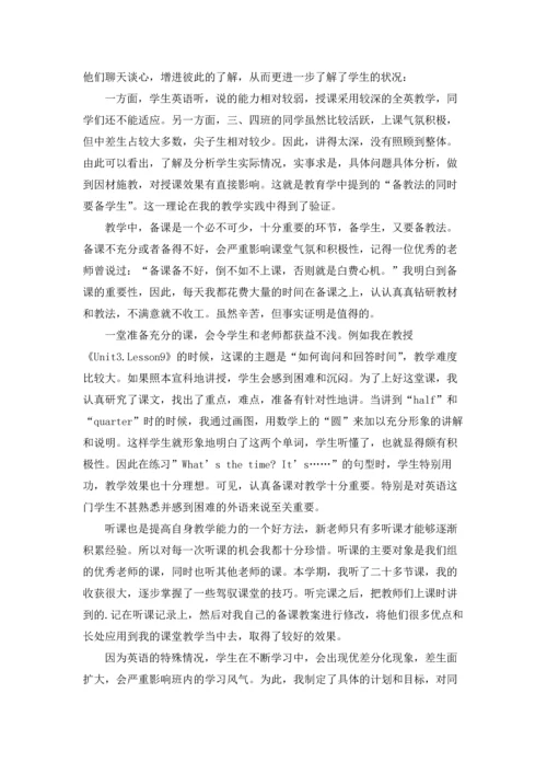 初中英语教师年度考核个人总结4篇.docx