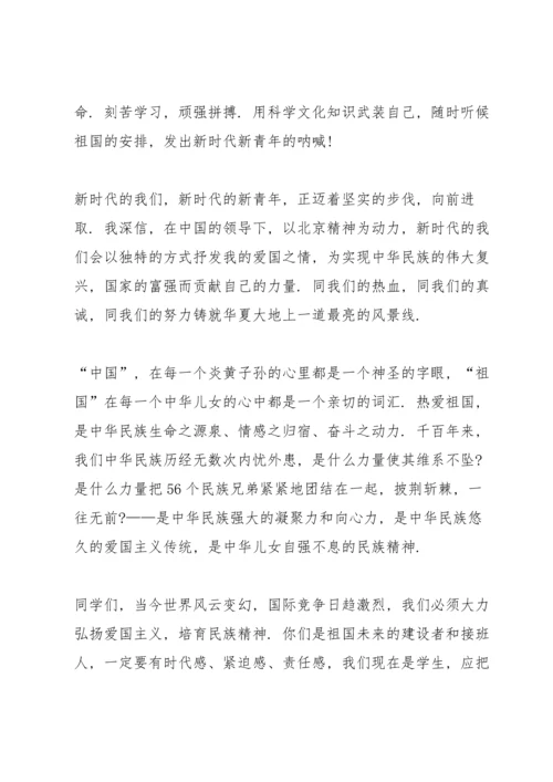民族精神国旗下讲话稿范文.docx