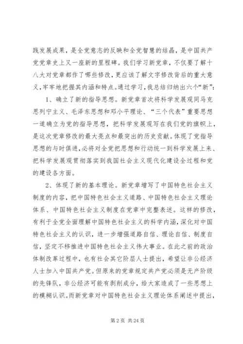 学党章活动党课讲稿 (7).docx