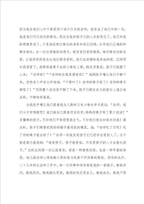 幼儿教师教学心得体会