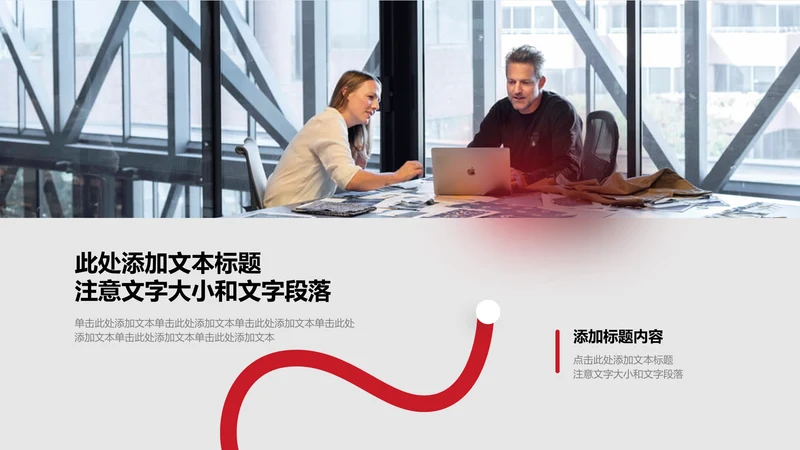 图文页-红色弥撒商务风1项文本展示图