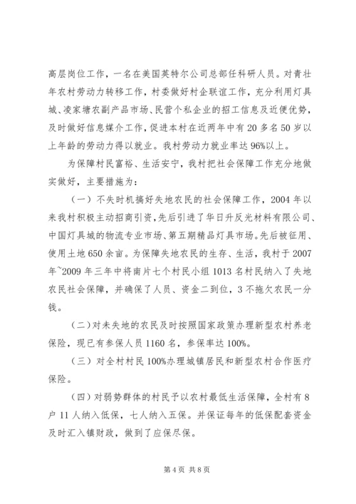 学校创建文明单位汇报材料 (4).docx