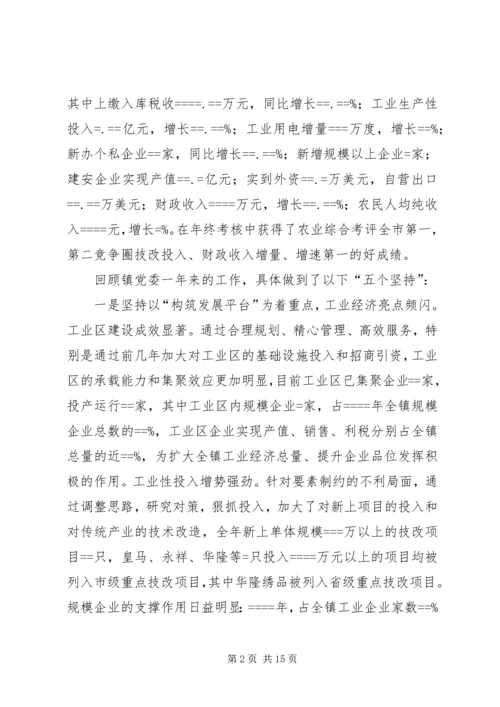 某年度镇党代会工作报告 (3).docx