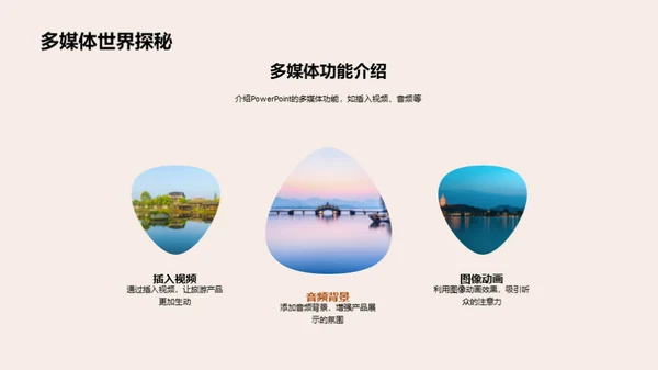旅游盛宴的PPT魔法