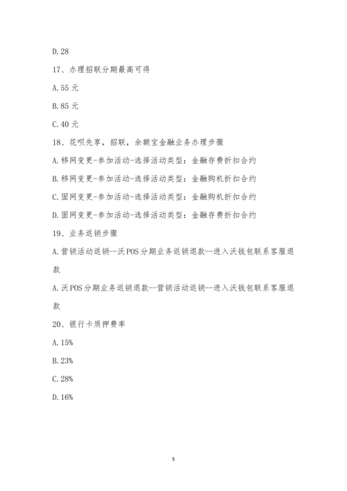 社会渠道统一费率金融分期业务知识考试.docx