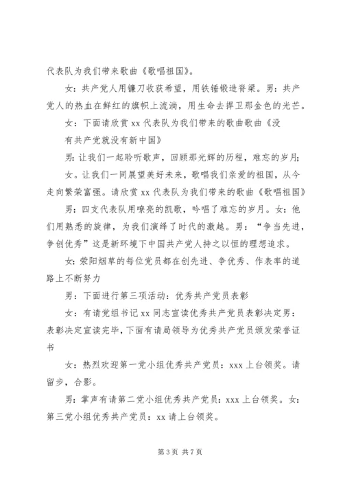 庆祝建党文化活动主持词 (4).docx